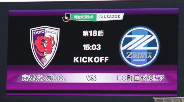 京都パープルサンガ後援会 17年 ｊ2 第18節 Fc町田ゼルビア戦